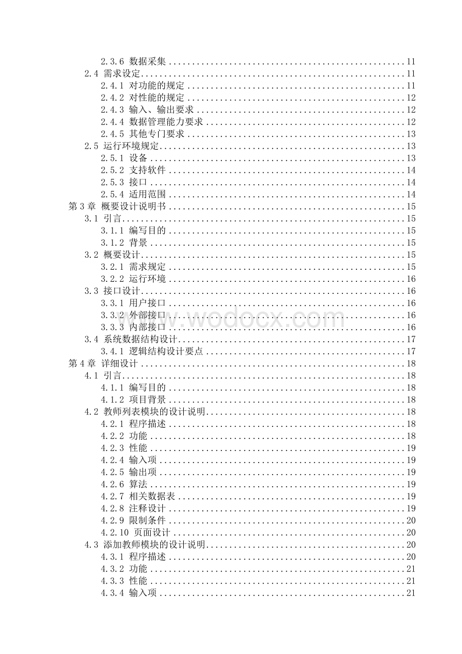 中小学生家校联系系统.doc_第3页