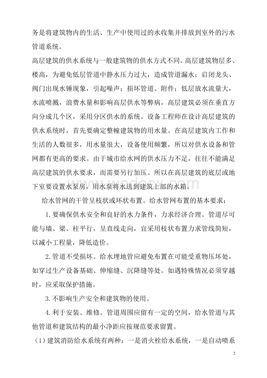 工程造价实习报告2篇+实习日记28篇.doc_第2页