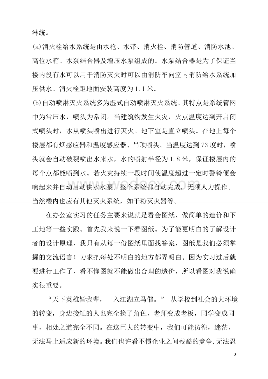 工程造价实习报告2篇+实习日记28篇.doc_第3页