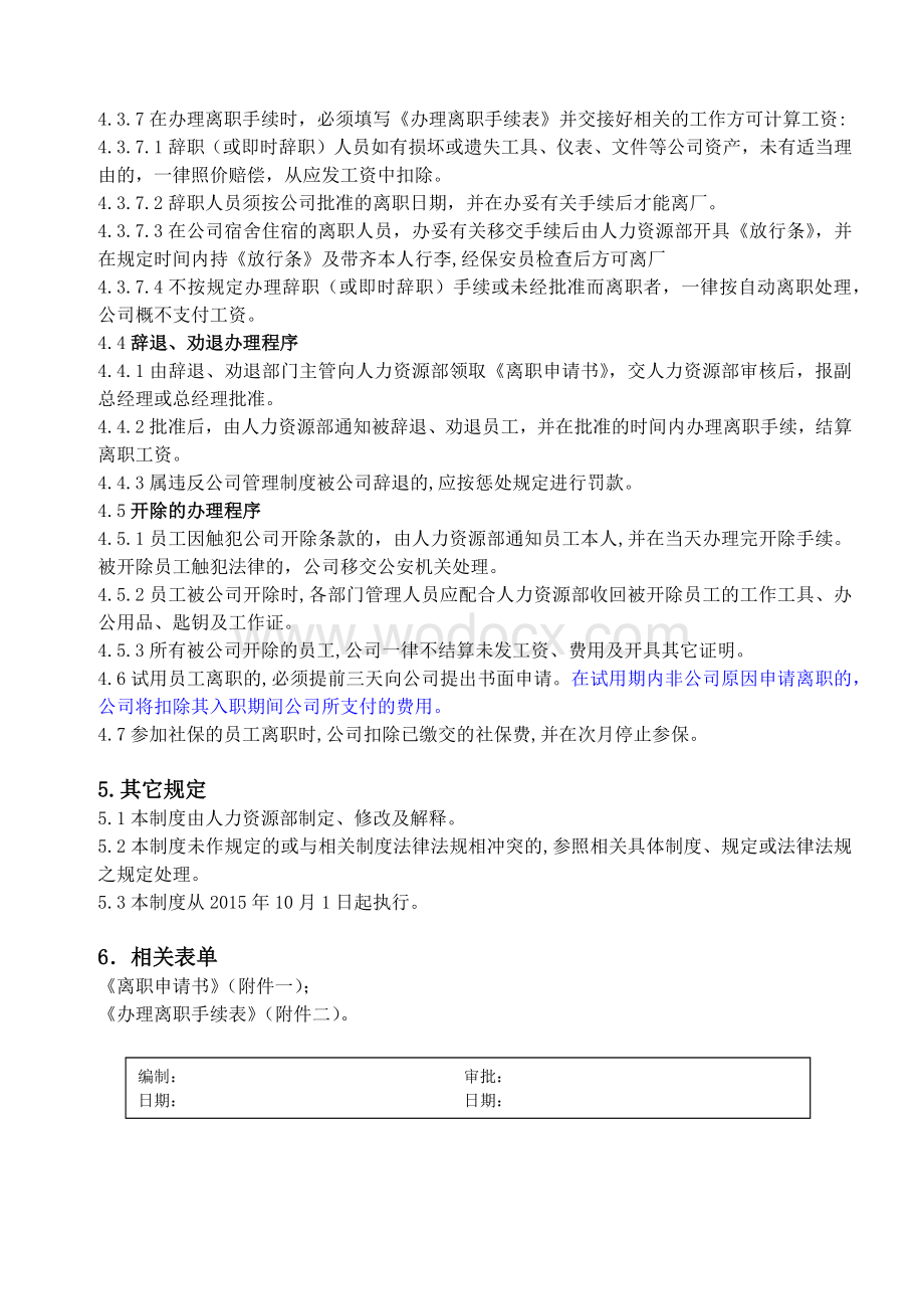 离职管理制度.docx_第2页