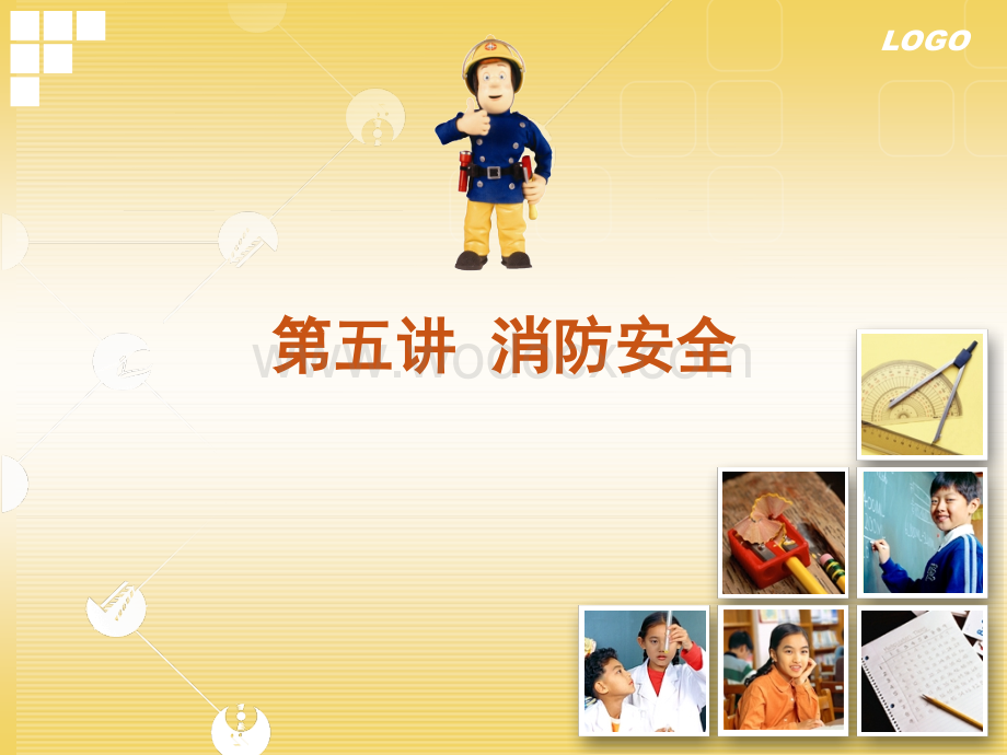 中学生消防安全教育课件.ppt_第1页