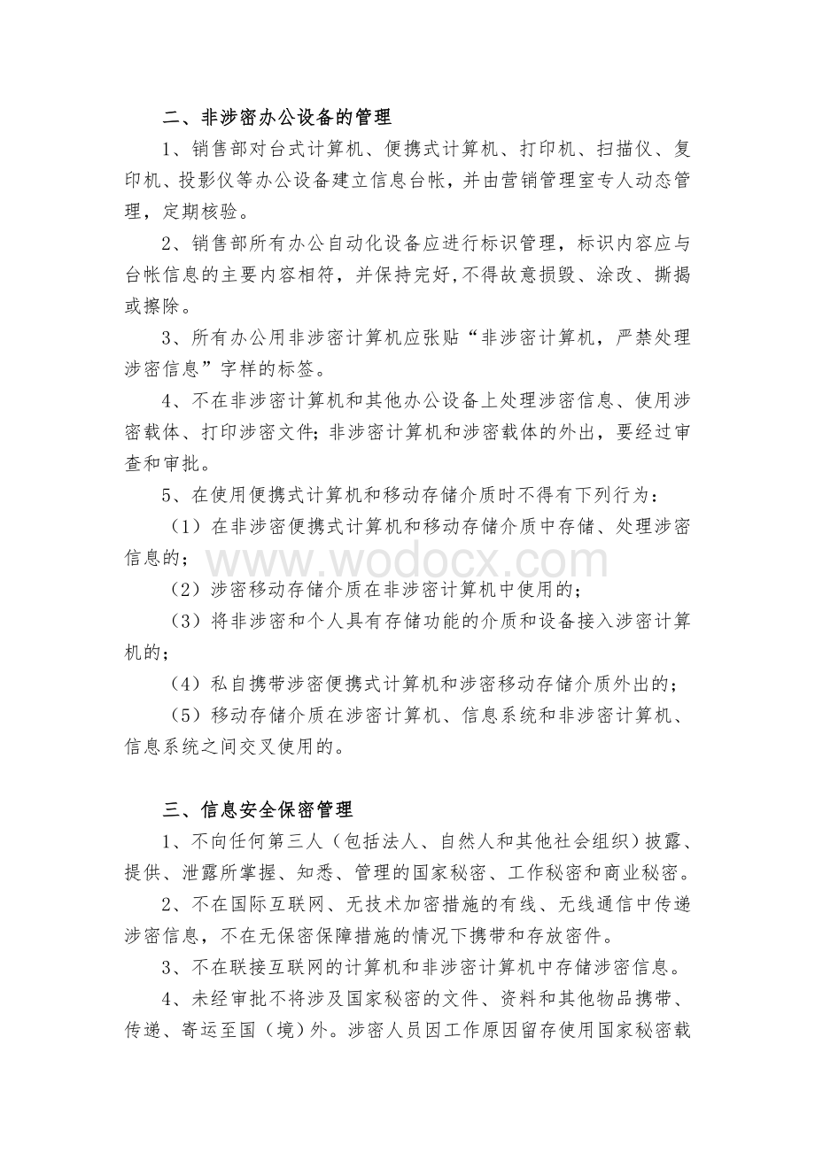 销售部保密管理制度.doc_第2页