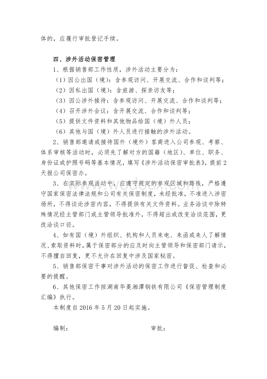 销售部保密管理制度.doc_第3页