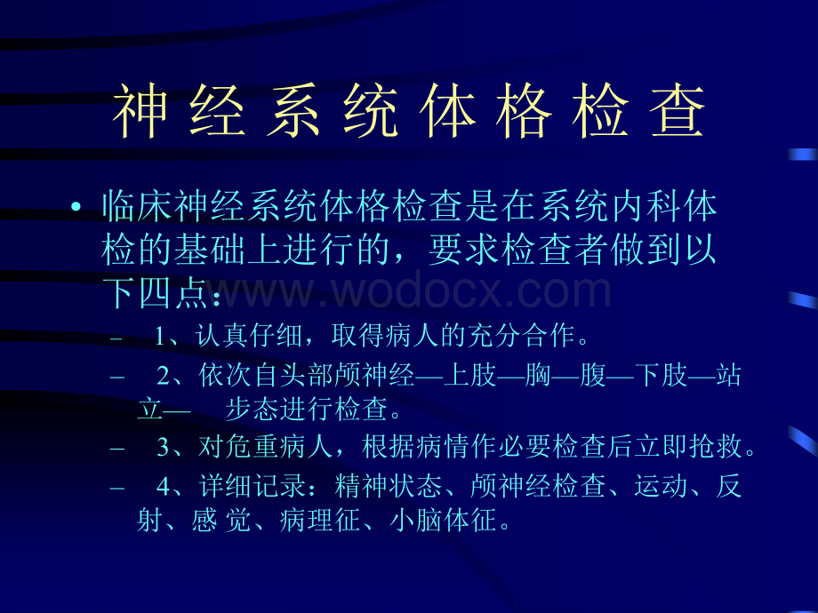 神经内科体格检查.ppt_第2页