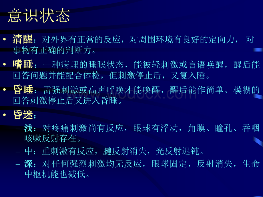 神经内科体格检查.ppt_第3页