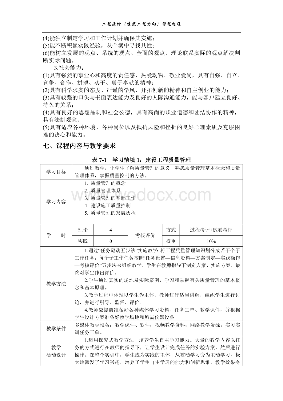 工程造价安全标准化建设课标.docx_第3页