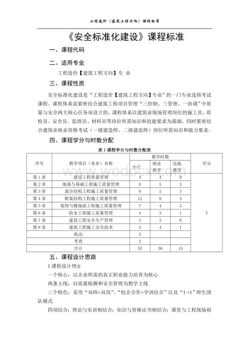 工程造价安全标准化建设课标.docx