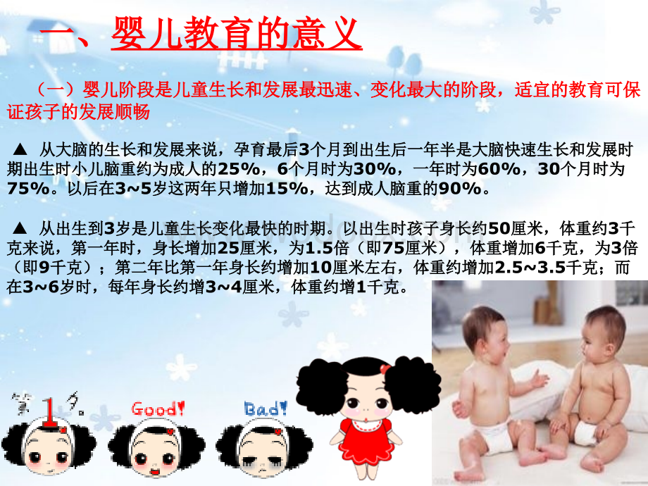 婴儿教育概述.ppt_第2页