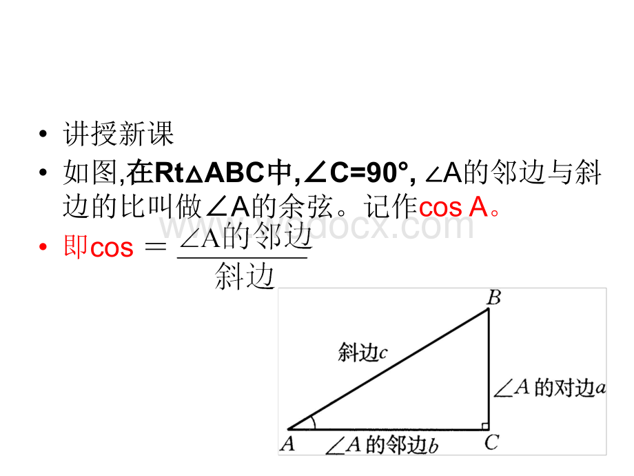 锐角三角函数(第二课时)课件ppt.ppt_第3页