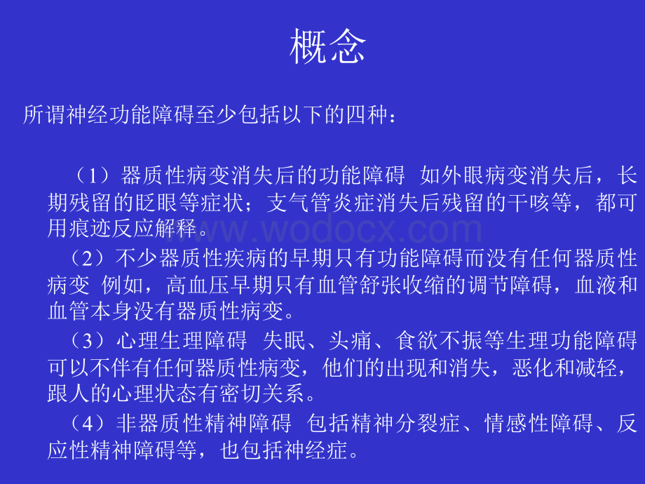 神经症的介绍.ppt_第3页