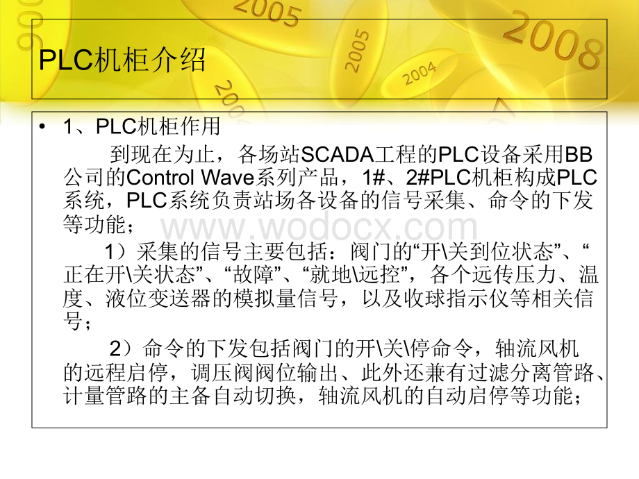 SCADA系统培训课件.ppt_第2页