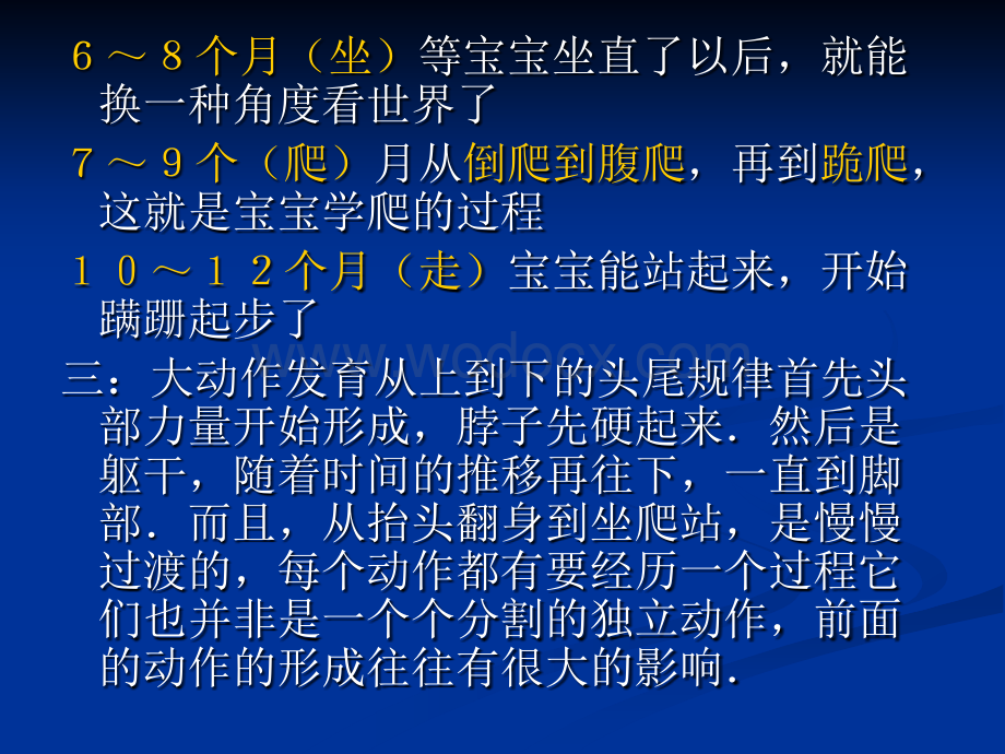 婴儿的早期教育一.ppt_第3页