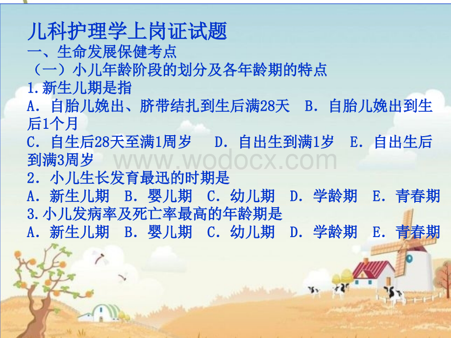 儿科护理学教案.ppt_第2页