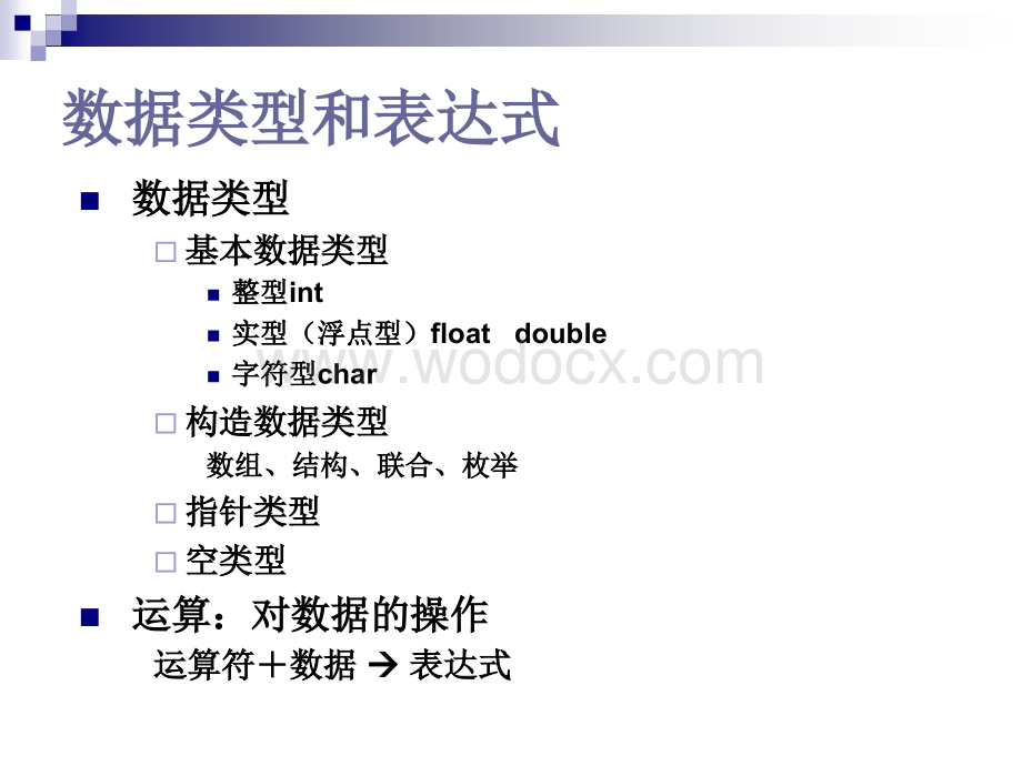 C语言程序设计课件.ppt_第3页