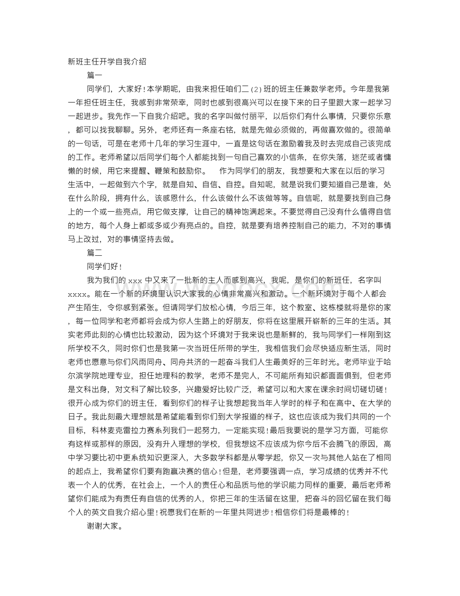 新班主任开学自我介绍.doc_第1页