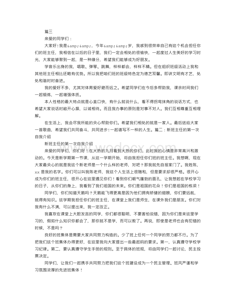 新班主任开学自我介绍.doc_第2页