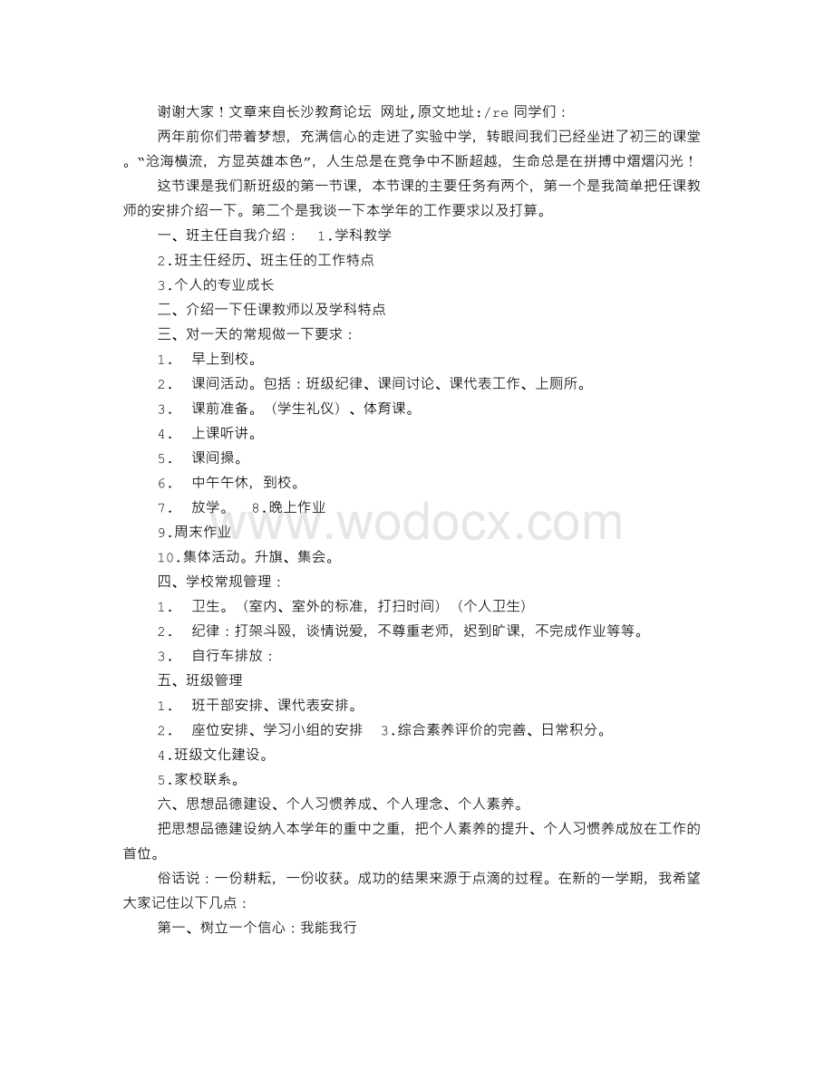 新班主任开学自我介绍.doc_第3页