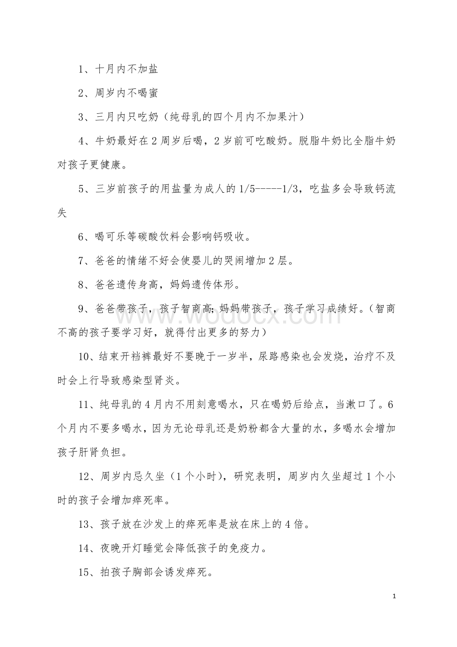 婴儿的介绍资料.doc_第1页