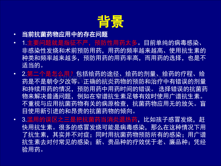 抗生素在儿科领域的合理应用.ppt_第2页