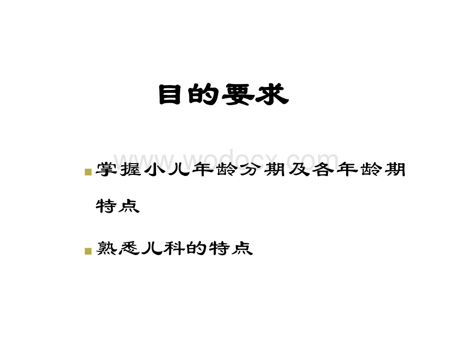 儿科学总论介绍课件.ppt_第3页