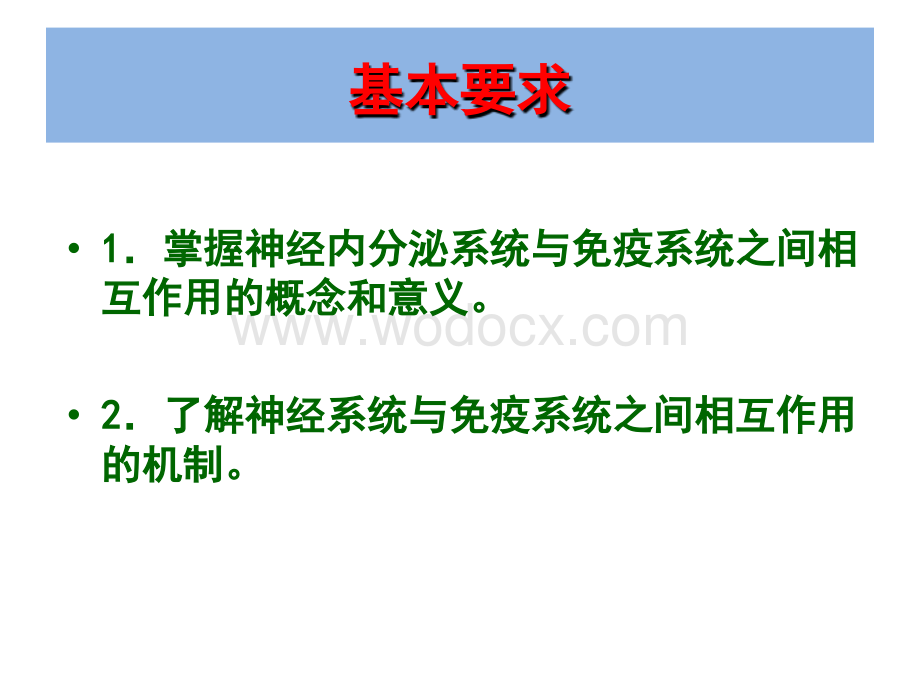 第八章 神经、内分泌与免疫系统的关系.ppt_第2页