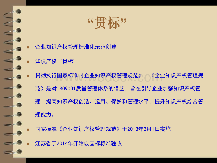 知识产权贯标课件.ppt_第2页