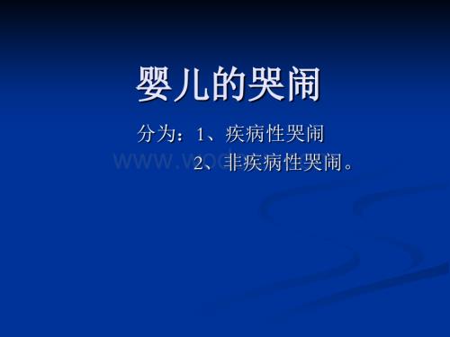 婴儿哭声辨别.ppt