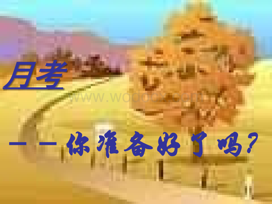 学习计划的重要性主题班会 .ppt_第1页