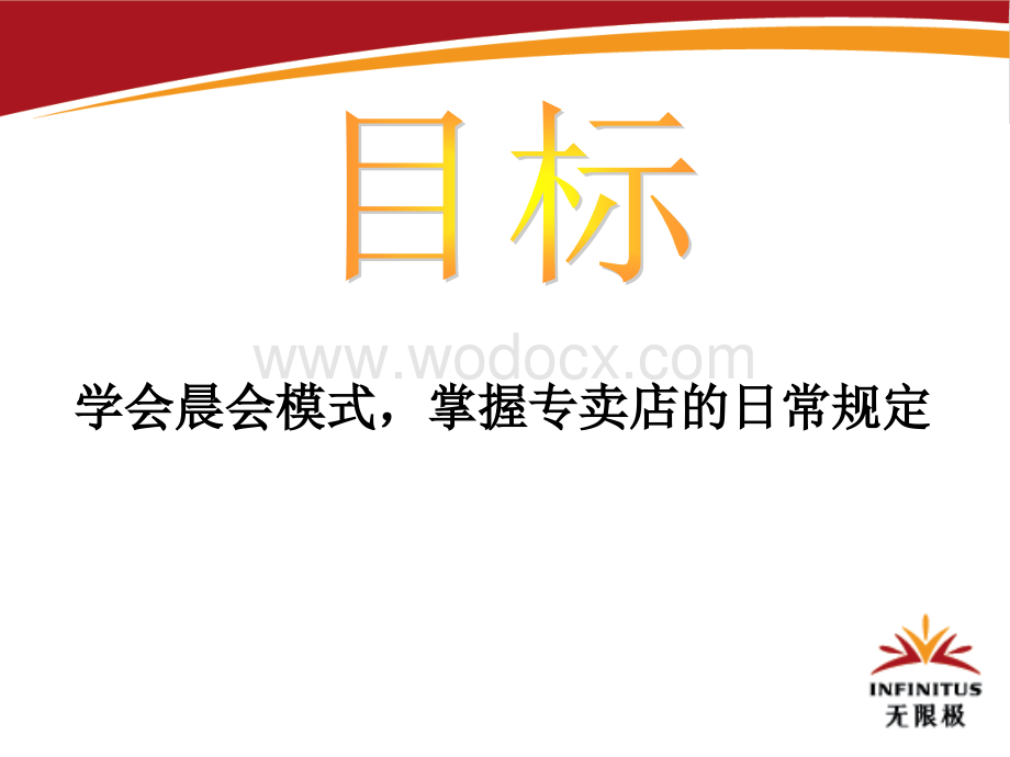 第一天：开学典礼.ppt_第2页