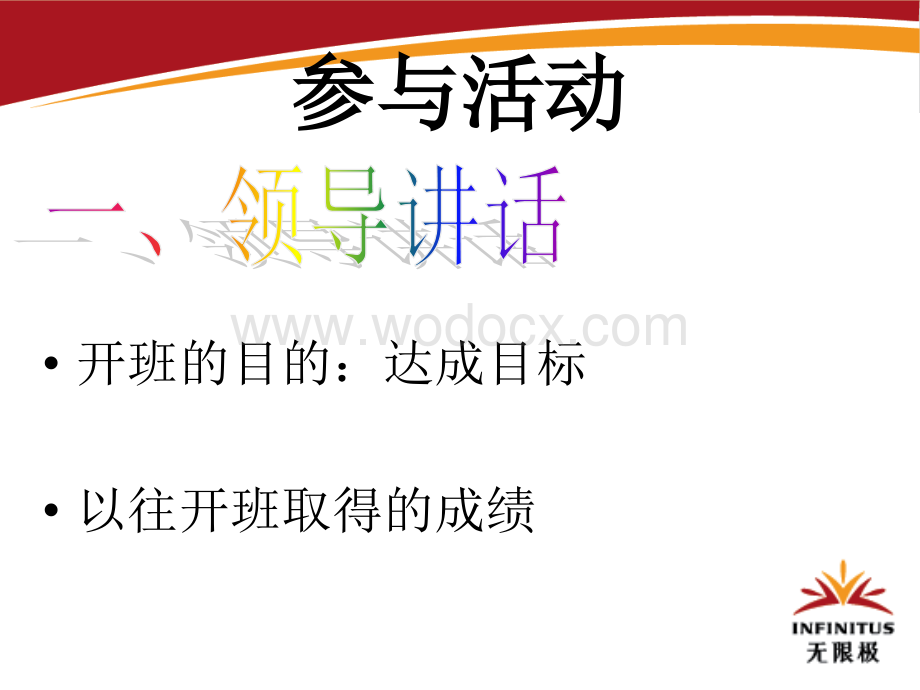 第一天：开学典礼.ppt_第3页