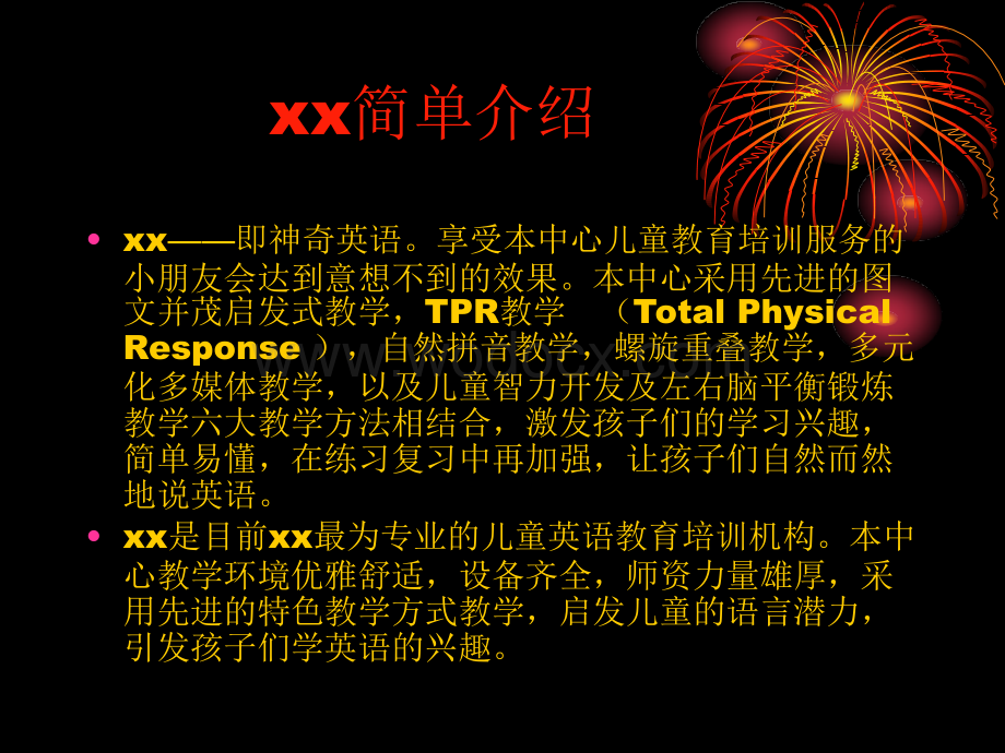 开学典礼流程.ppt_第3页