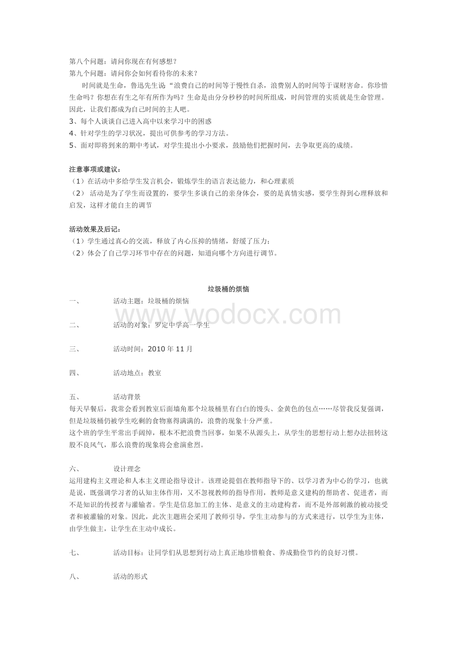 《学会反思,珍惜时间》主题班会活动方案.doc_第2页