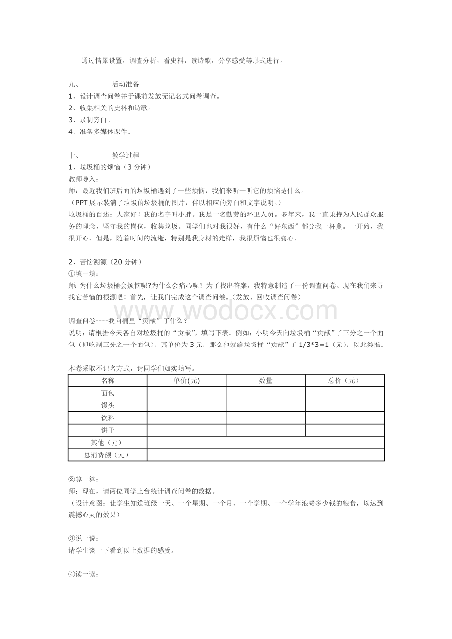 《学会反思,珍惜时间》主题班会活动方案.doc_第3页