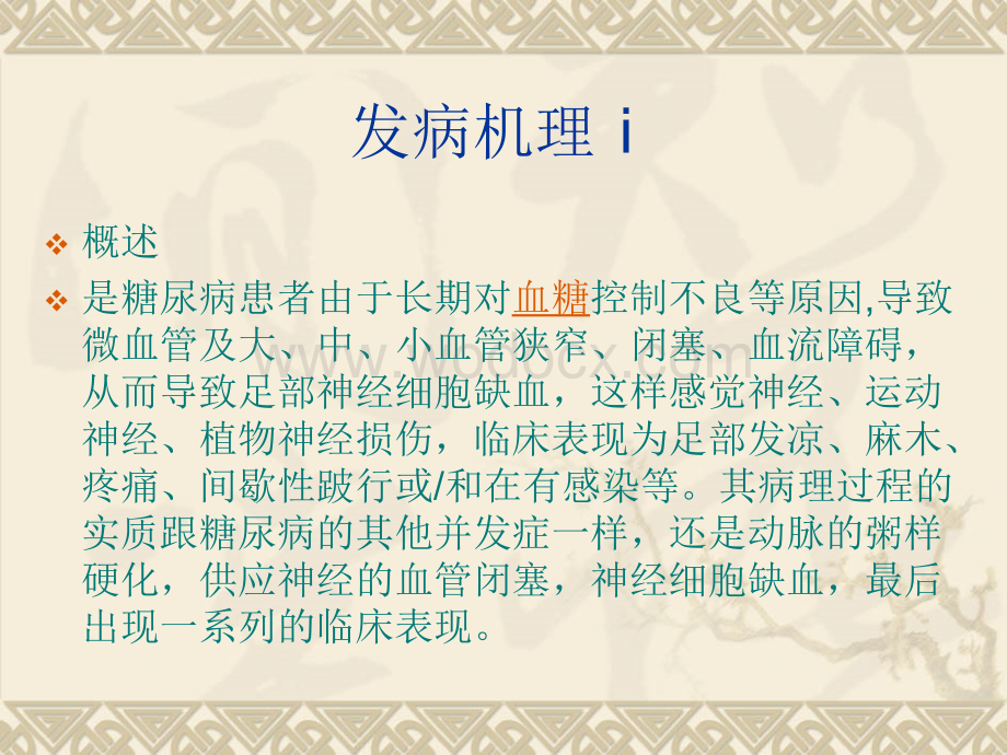 糖尿病足的课件.ppt_第3页