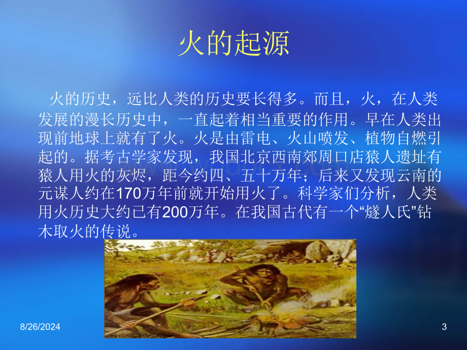 消防安全主题班会.ppt_第3页