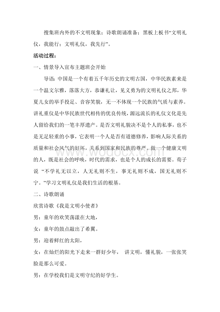 文明礼仪主题班会设计方案.doc_第2页