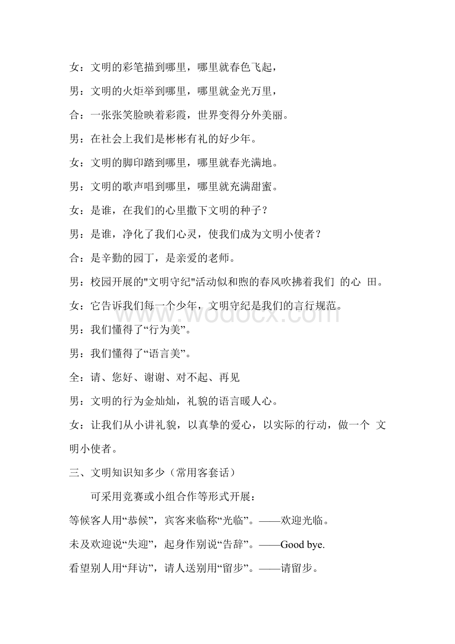 文明礼仪主题班会设计方案.doc_第3页