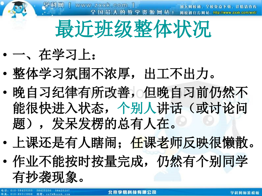 班会课件之学习方法指导系列：高中学习策略指导.ppt_第2页