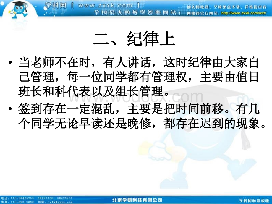 班会课件之学习方法指导系列：高中学习策略指导.ppt_第3页