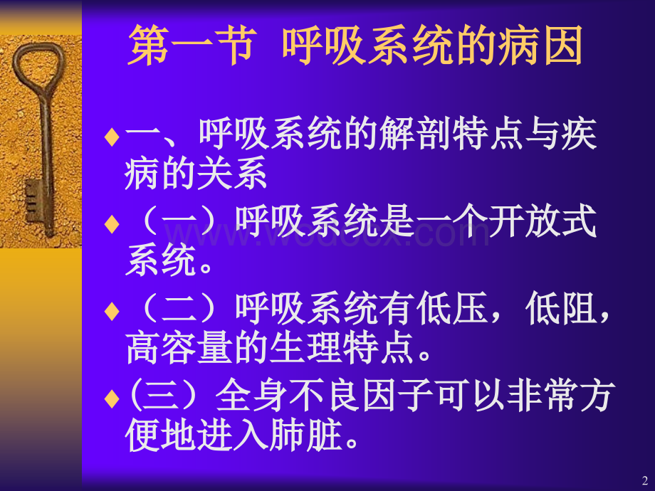 《呼吸系统疾病》.ppt_第2页