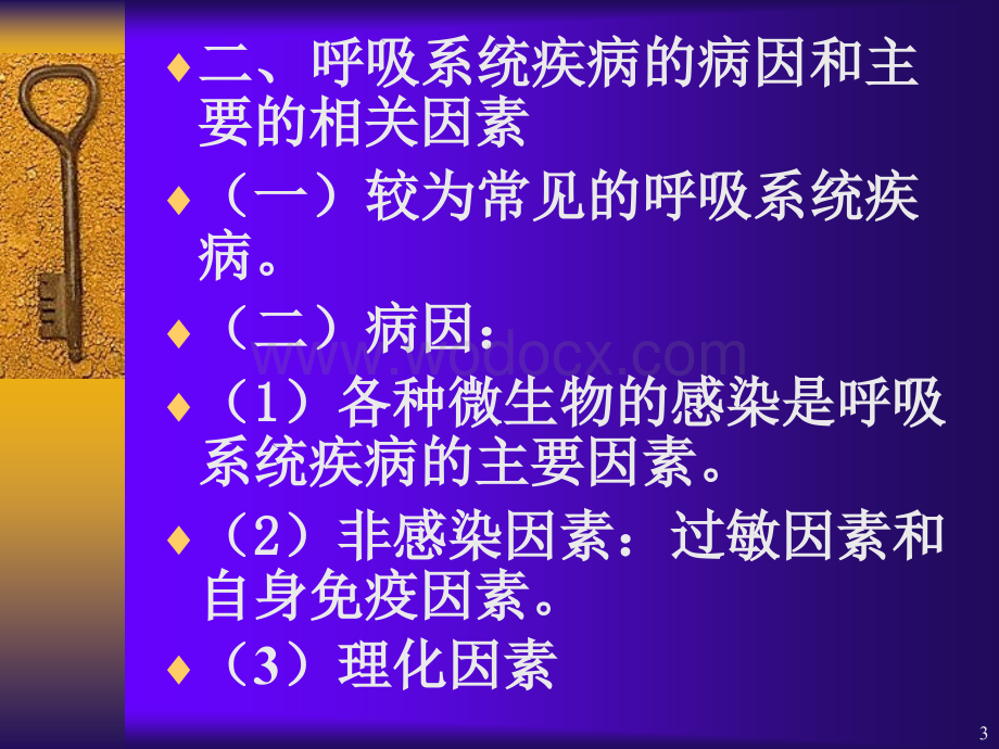 《呼吸系统疾病》.ppt_第3页