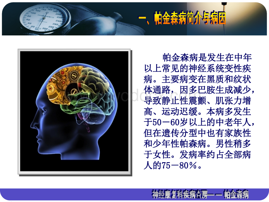 帕金森病护理查房.ppt_第3页