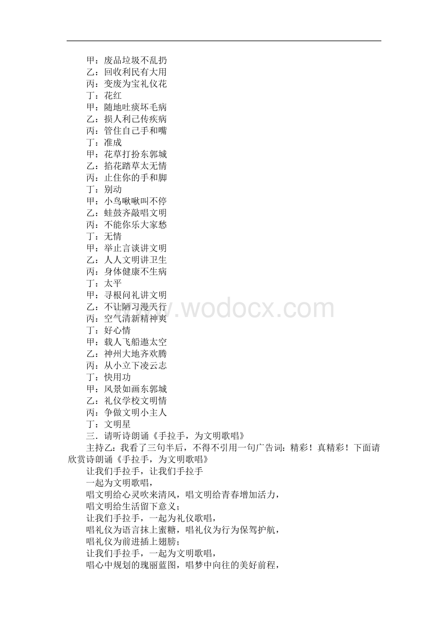 文明礼仪伴我行主题班会活动方案.doc_第2页