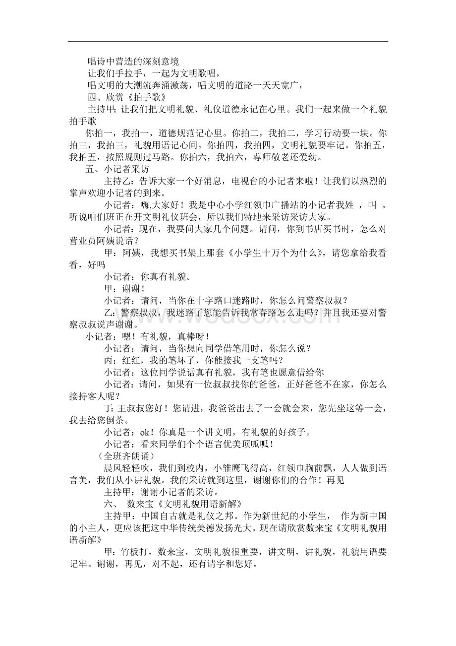 文明礼仪伴我行主题班会活动方案.doc_第3页