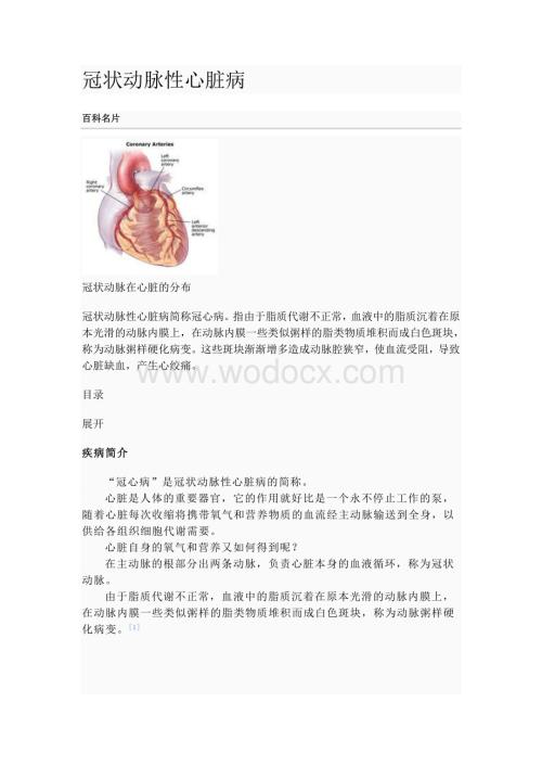 冠状动脉性心脏病.doc