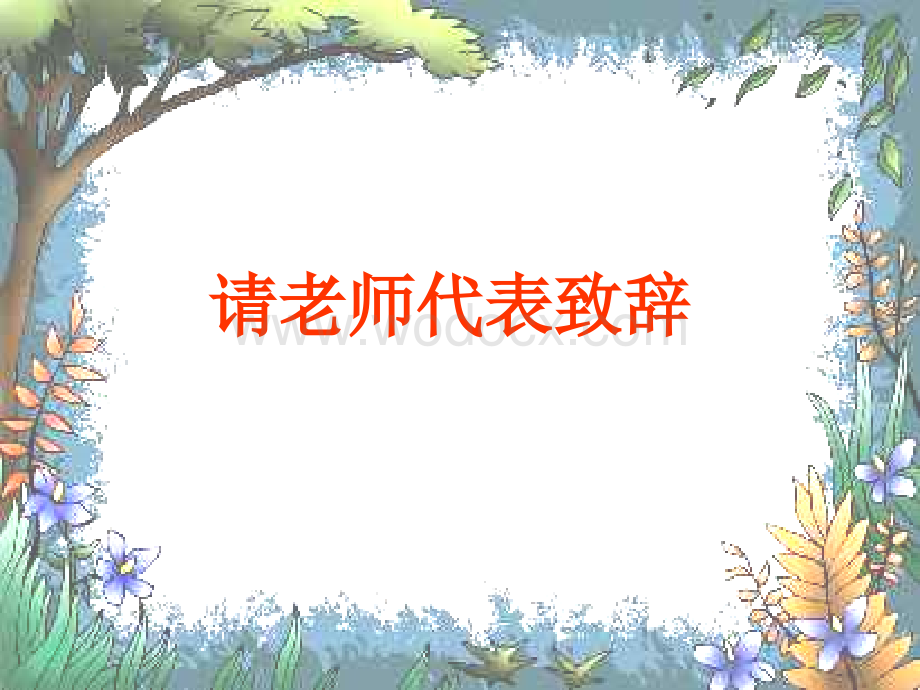 中考誓师大会主题班会 .ppt_第2页