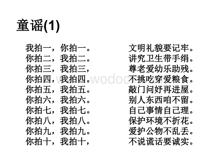 小学班会争做文明礼仪之星.ppt_第3页