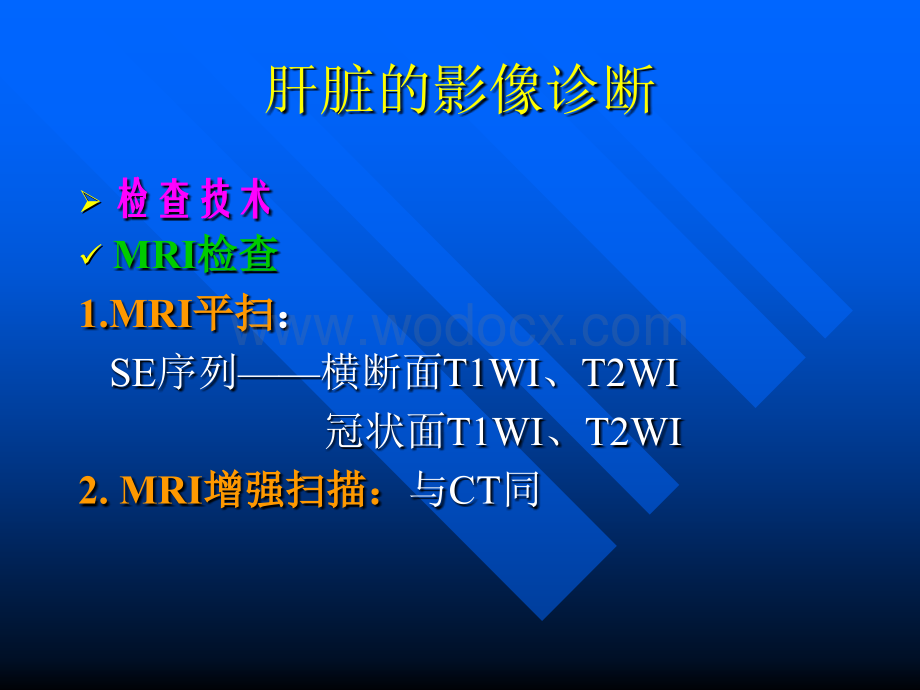 肝脏常见疾病诊断.ppt_第3页