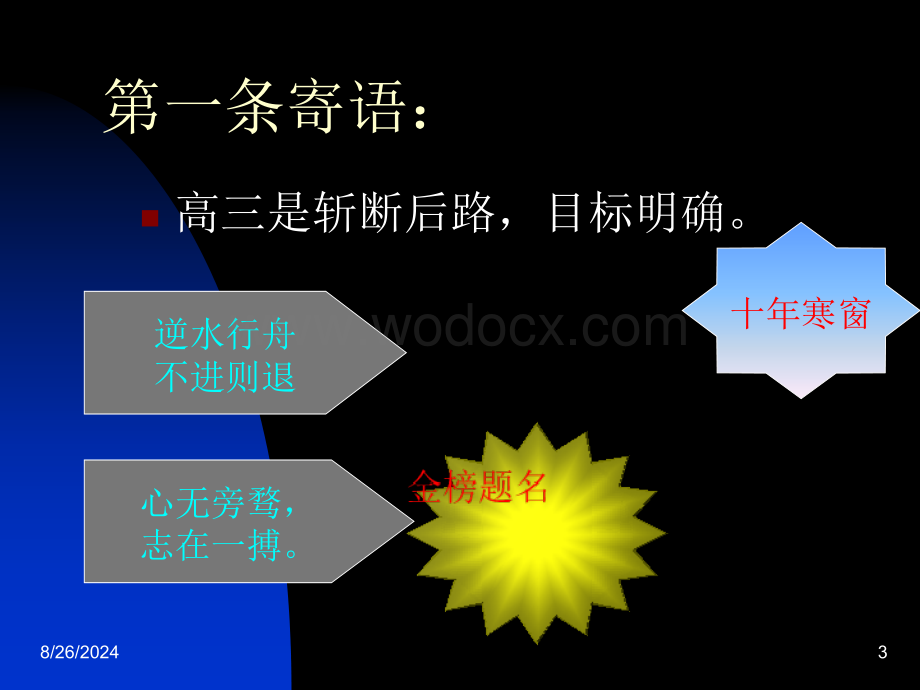 走向大学主题班会 .ppt_第3页