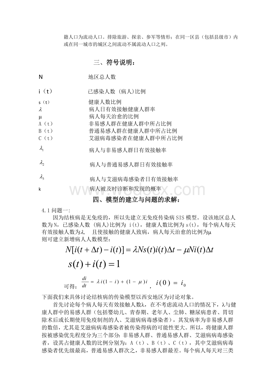 结核病传播的数学模型.doc_第3页